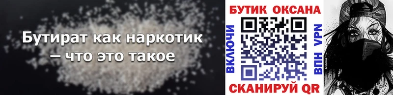 Бутират 1.4BDO  Шиханы 
